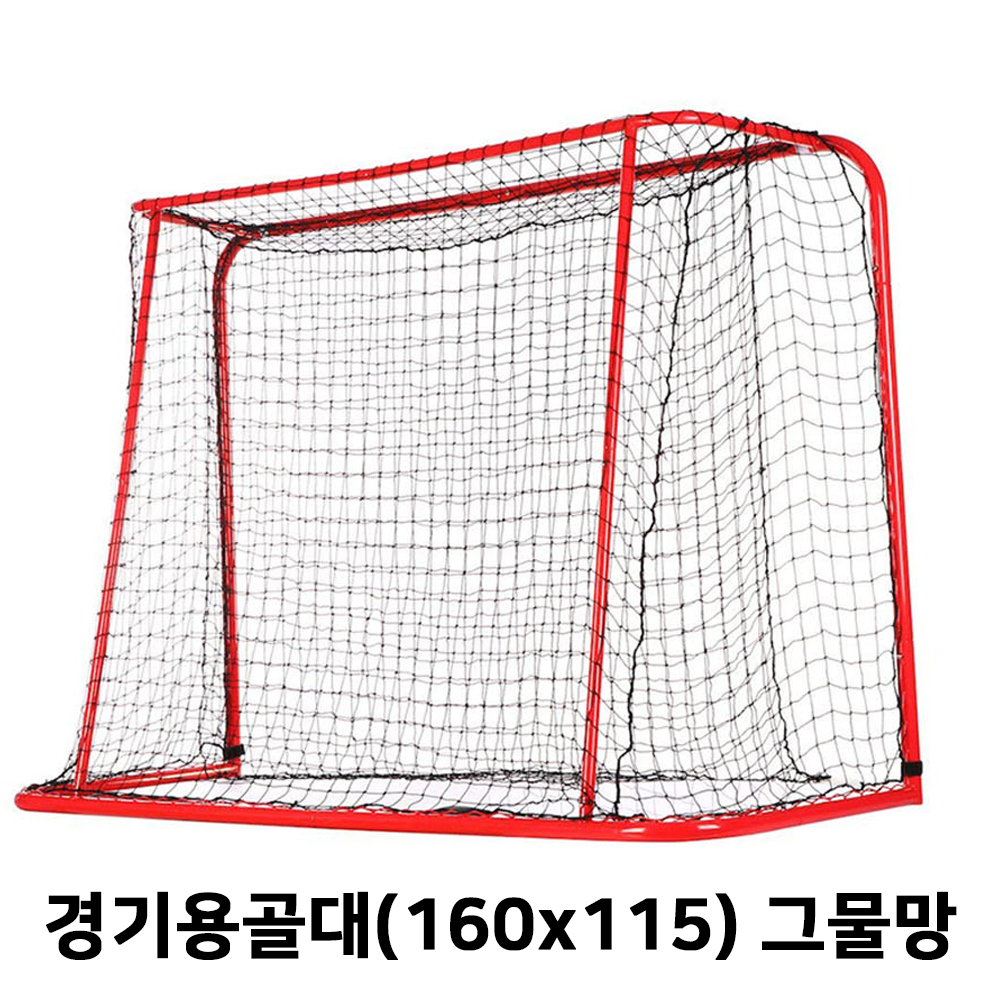 플로어볼 골대 - ACCUFLI) 공식 경기용 골대 그물망 (160cm*115cm) -낱개 1개 가격  | 플로어볼 전문 쇼핑몰 후크몰