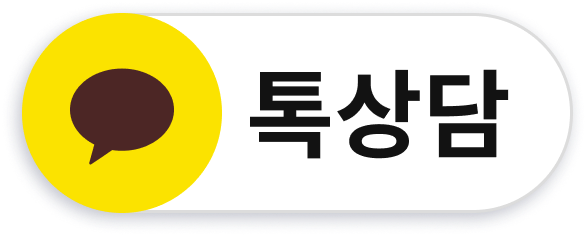 카카오톡 문의하기